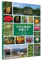 Encyclopedia of Chinese Garden Flora (Vol.11) Rubiaceae--Symplocaceae