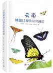 Illustrated Guide to Ornamental Insects of the Order Lepidoptera in Yunnan