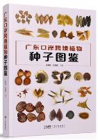 Atlas of Plant Seeds in Prot Cross Border of Guangdong