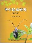 Insect Research of Central China Volume 9
