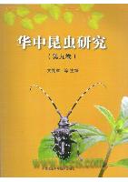 Insect Research of Central China Volume 9