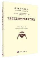 Palaeontologia Sinica (Whole Number 200, New Series C, Number 31) Late Miocene Pararhizomyines from Linxia Basin of Gansu, China