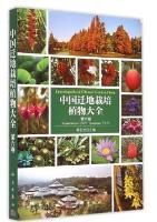 Encyclopedia of Chinese Garden Flora Volume 6 Euphorbiaceae - Gramineae