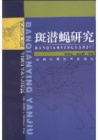 Ban Qian Ying Yan Jiu (Studies on Liriomyza )