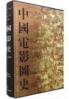 Chinese Film: an Illustrated History (1905-2005)