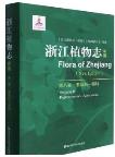 Flora of Zhejiang (New Edition) Volume 8 Bignoniaceae-Asteraceae