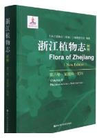 Flora of Zhejiang (New Edition) Volume 8 Bignoniaceae-Asteraceae