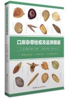 Handbook of Weed Quarantine and Monitoring at Ports