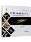 Fishes of Coastal China Seas (Volume II)