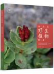 Atlas of Wild Plants in Seda County