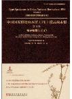 Type Specimens in China National Herbarium (PE)Volume 9 Angiospermae (6)