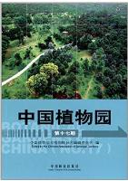 The Botanical Gardens of China No.17