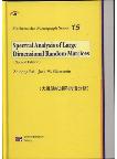 Spectral Analysis of Large Dimensional Random Matrices - Mathematics Monograph Series 15 