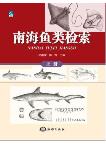 Systematic Synopsis of Fishes of  The South China Sea - Vol.1