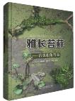 Bryophyte of Yachang- Liverworts and Hornworts 