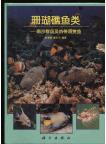 Reef Fishes - From Nansha Islands and Tropical Ornement Fishes 