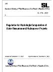 Regulation for hydrologic computation of water resources and hydropower projects (SL278-2002)