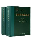 Medicinal Flora of China Volume 13-Glossary of Medicinal Flora of China (2 Volumes set)