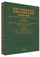 Chinese Type Specimens of Vascular Plants Deposited in Harvard University Herbaria Volume 8 Dicotyledoneae (7)