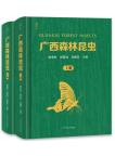 Guangxi Forest Insects (2 Volumes set)