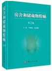 Acaridia of Stored Matters and Houses in China (Second Edition)