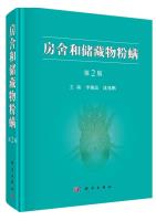 Acaridia of Stored Matters and Houses in China (Second Edition)