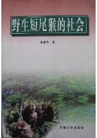 The Tibetan Macque Society:A Field Study