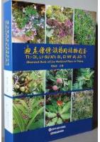 Illustrated Book of Lisu Medicinal Plants in Diqing