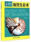 Survival Skills of Seashells