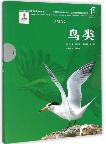 Series of the National Zoological Museum of China for Wildlife Ecology and Conservation:Birds