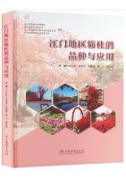 Cultivated Varieties and Applications of Rhododendron in Jiangmen Area