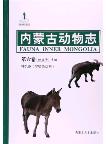 Fauna Inner Mongolia Volume 6 Mammal (Non-Rodents)