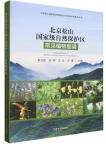 Common Plants of Beijing Songshan National Nature Reserve