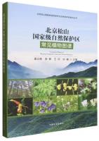 Common Plants of Beijing Songshan National Nature Reserve