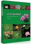 Atlas of Common Plants in Wuhan