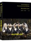 The Life History of Yunnan Snub-Nosed Monkeys 