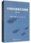 An Illustrated Guide to Marine Planktonic Copepods in China Seas (Second Edition)