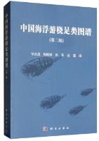 An Illustrated Guide to Marine Planktonic Copepods in China Seas (Second Edition)