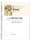 Fossil Flora of China(4 volumes set)