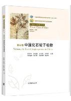 Fossil Flora of China(4 volumes set)