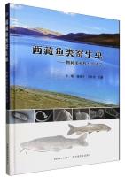 Fish Parasites in Xizang - Species Diversity and Ecology