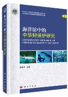 Conservation Research of Chinese Sturgeon in Aquarium
