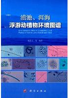 Environmental Atlas of Zooplankton and Phytoplankton in Lake Dianchi and Erhai