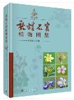 Atlas of Plants in Dunhuang Grottoes