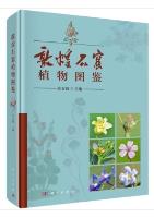 Atlas of Plants in Dunhuang Grottoes