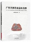 The Heyuan Dinosaur Egg Oofauna in Guangdong