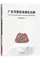 The Heyuan Dinosaur Egg Oofauna in Guangdong