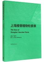 The Keys of Shanghai Vascular Plants