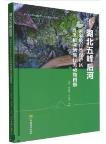 Atlas of Mammals, Amphibians and Reptiles in Hubei Wufenghou River National Nature Reserve