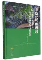 Atlas of Mammals, Amphibians and Reptiles in Hubei Wufenghou River National Nature Reserve